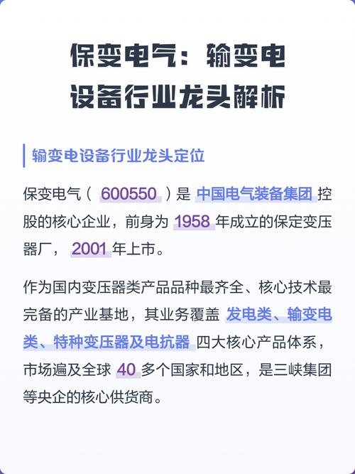 保变电气:输变电设备行业龙头解析